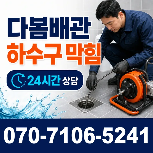 대구시 북구 노원동 샤워수전교체 상담 이미지 2