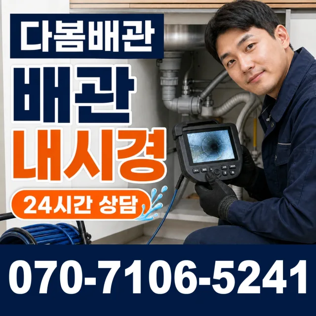 대구시 북구 노원동 샤워수전교체 상담 이미지 3