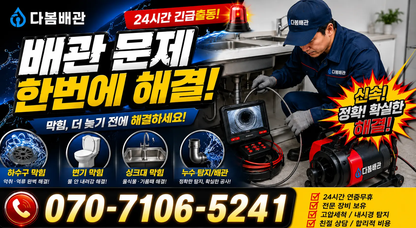 대구시 북구 노원동 샤워수전교체 24시간 긴급출동 상담 안내